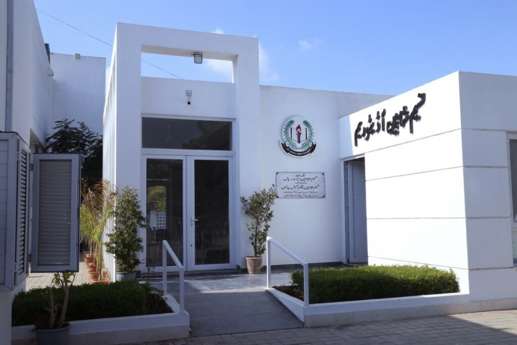 نسیم شاہین آڈیٹوریم